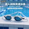 Gafas de Natación Competitiva Profesionales, Impermeables, Alta Definición, Gafas de Natación de Moda, Estilo Adulto Gafas de Entrenamiento de Natación Al por Mayor
