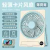 Ventilador de Escritorio Ultra Delgado Tipo Tarjeta USB Portátil Silencioso Oficina Pantalla Digital Batería de Larga Duración Ventilador Mini de Circulación