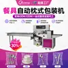 Máquina Empaquetadora de Juego de Cuatro Piezas de Vajilla Desechable, Máquina Empaquetadora Automática para Tazones, Platos y Cucharas, Máquina Empaquetadora Tipo Almohada para Cuchillos y Tenedores