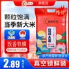 Arroz con Cangrejo de Panjin 5kg Arroz Nuevo Grano Largo del Noreste Fragante 5kg Venta Directa de Fábrica Precio Especial Bolsas de 2.5kg Vacío