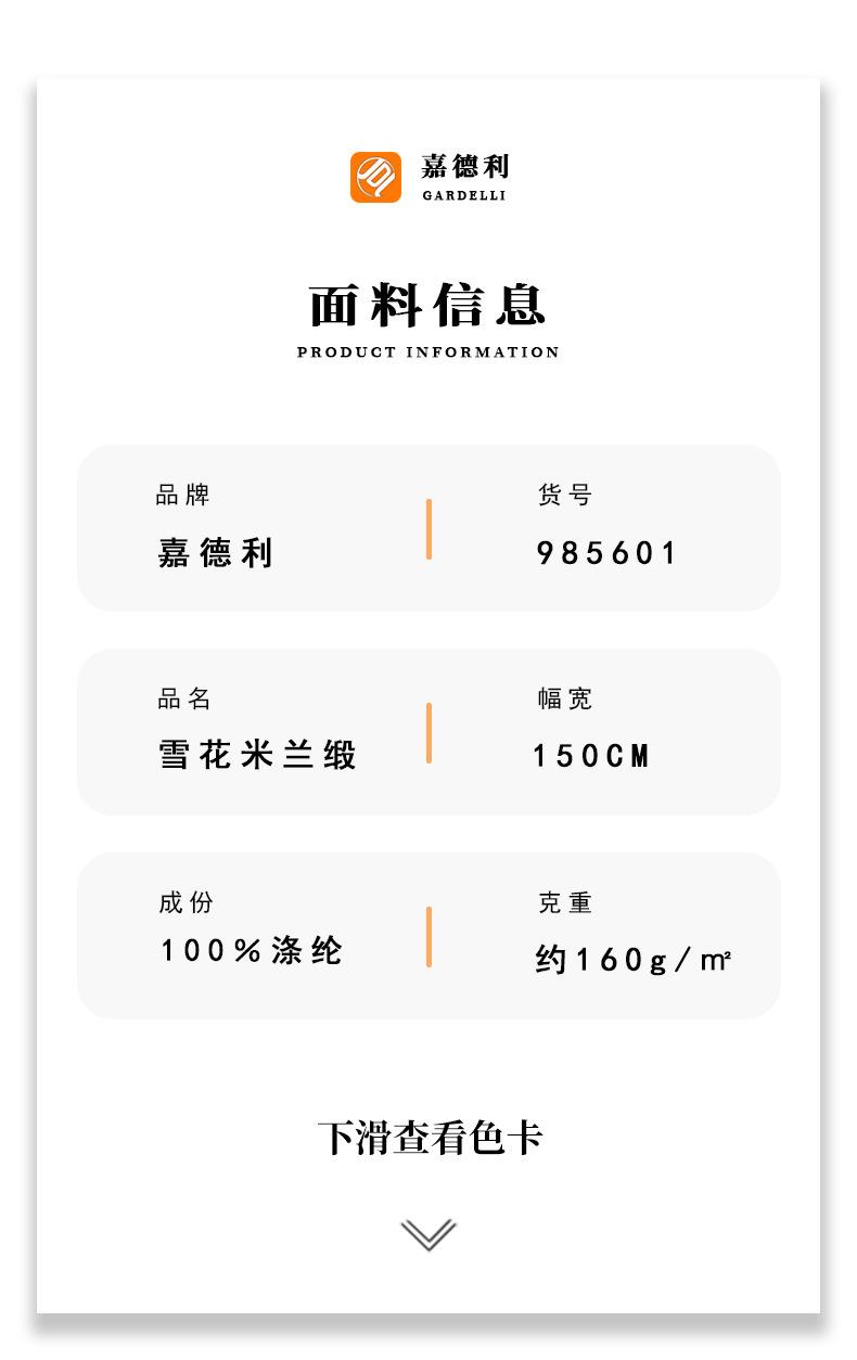 雪花米兰缎_07