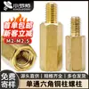 M2 / M2.5 Latão Cabeça Única Coluna de Cobre Hexagonal Placa PCB Coluna de Isolamento Yin e Yang Coluna de Parafuso Coluna de Suporte Coluna de Espaçamento de Passagem Única