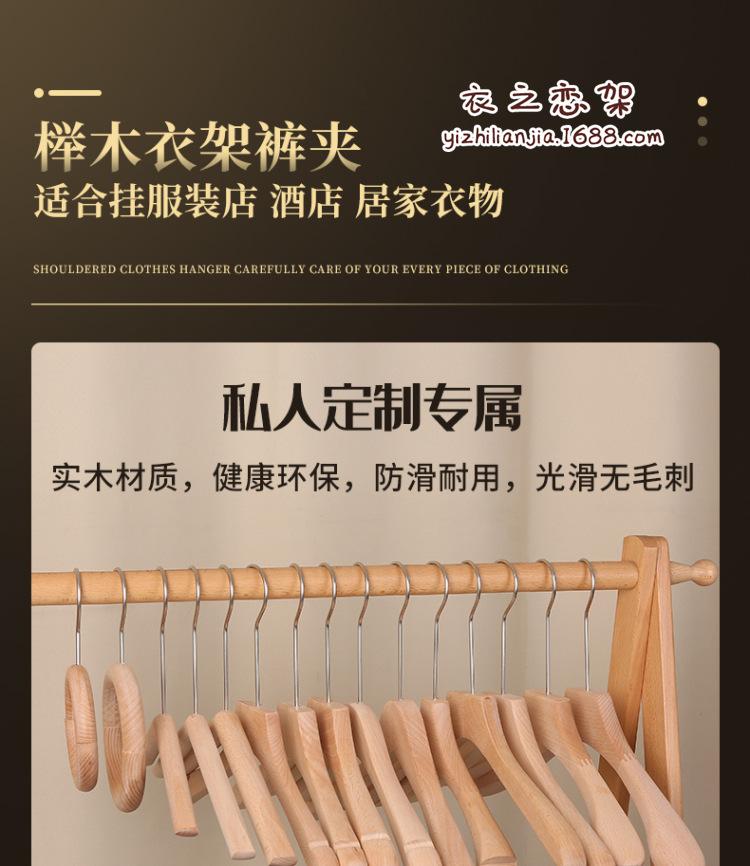 榉木实木衣架