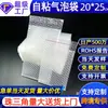 Bolsa de burbujas transparente autoadhesiva de doble cara ecológica venta directa de fábrica embalaje a prueba de golpes y caídas bolsa de burbujas autocerrable en stock al por mayor