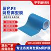 Filme de Liberação de PE Azul Malha Borracha de Isolamento Silicone Condutor Térmico Filme Protetor Vendas Diretas de Fábrica Várias Texturas em Relevo