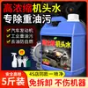 Potente Desengrasante a Base de Agua para Limpieza del Compartimento Exterior del Motor del Coche, Limpiador de Aceite de Alta Resistencia con Envío Gratis