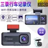Grabadora de conducción transfronteriza nueva A98 HD visión nocturna 1080p tres lentes WIFI pantalla IPS de 2 pulgadas grabación triple real