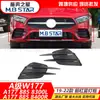 Adecuado para Mercedes-Benz Clase A W177 Cubierta de Luz Antiniebla A200A180 Marco de Luz Antiniebla A1778858300L 1778858400R