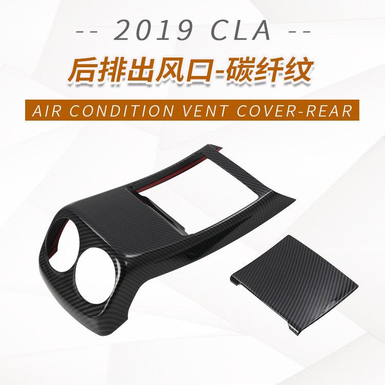 19CLA后排出风口-碳纤纹