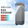 Película Protetora de Vidro Temperado Antirreflexo para Nintendo Switch 2ª Geração, Película Protetora de Tela Inteira Portátil para Switch2