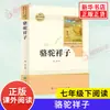 [Edición Mejorada] los Libros Originales de "Camel Xiangzi" y "Cómo se Hizo el Acero" y "Veinte Mil Leguas de Viaje Submarino" Son Genuinos y Clásicos