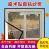 [Protección contra mosquitos para toda la casa] Pantalla autoadhesiva para ventana con cinta mágica, fácil de instalar, no requiere taladro, tipo corredera