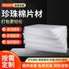 Tablero de Algodón Perla Epe Almohadillas de Espuma Personalizadas Forro de Embalaje Logístico Material de Relleno a Prueba de Golpes Bandeja de Espuma de Algodón Perla