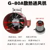 Ventilador do Motor de Frequência Variável Tipo G Motor do Ventilador Motor do Ventilador de Resfriamento Traseiro Ventilador de Resfriamento para Motor de Frequência Variável Trifásico