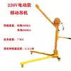 Grua Pequena Móvel Simples Portátil Elétrica 220V Doméstica Dobrável Máquina de Levantamento Manual Máquina de Levantamento Manual