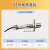 Termómetro Infrarrojo Industrial Sin Contacto 4-20mA RS485 Transmisor Sensor de Temperatura Infrarrojo Sonda