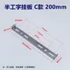 Lámpara Colgante Lámpara de Techo Base en Forma de U Base de Soporte Metálico Semi-I Placa Base de Hierro Placa de Fijación para Colgar en Pared/Techo Tira Trasera de Fijación