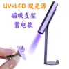 Lámpara de Fototerapia Popular Transfronteriza para Uñas con Soporte Magnético, Lámpara Recta Portátil, Iluminación Especial para Salones de Uñas, Lámpara UV para Curado