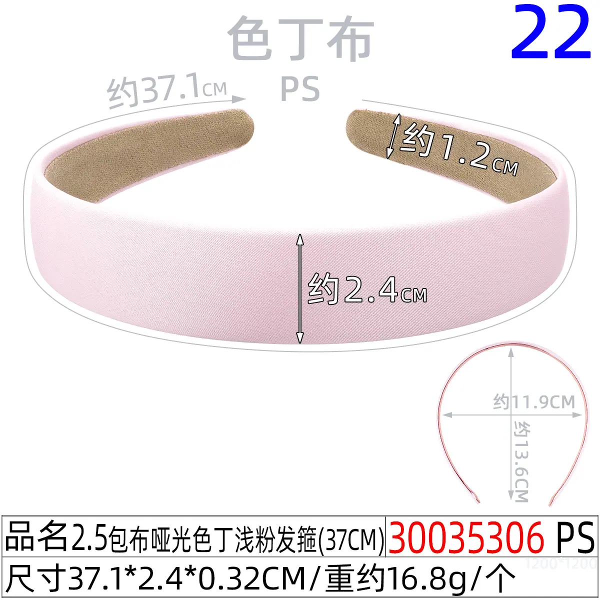 30035306#2.5CM包布哑光色丁浅粉发箍(37CM)