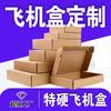 Caixa para Avião Extra Resistente Dobrável Papel Kraft Ondulado Decoração de Roupa Íntima Caixa para Brinquedo Caixa Universal para Avião de Envio
