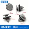 Adequado para clipes de fixação de acabamento de porta de carro Geely