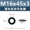 Junta de plástico de nylon negro, arandela de plástico para tornillo electrónico, arandela plana m2m5m6m81m0m12m20m24