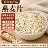 Avena Cruda Fresca 350g Avena Pura de Granja Desayuno Reemplazo de Comida Nutricional Paquete Pequeño Avena sin Sacarosa Personalización