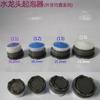 Torneira borbulhadora A6L dentes internos e externos embutidos 18 20 22 24 28 mm bico de saída de água