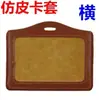 Juego de tarjeteros de trabajo de imitación cuero insignia de autobús insignia insignia lista de personal juego de tarjetas de etiqueta de estudiante de cuero tarjeta escolar