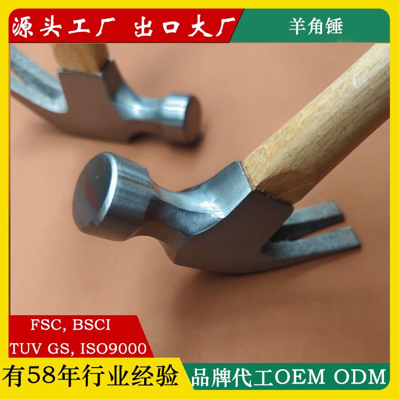 羊角锤.jpg