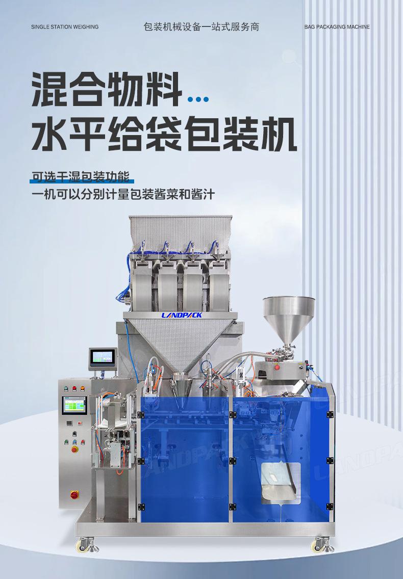 GP-210水平给袋+4头线性秤+液体活塞泵+珍珠糖浆+钰卿