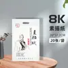 Qian Shan Xue Papel de Esboço 8k Papel Branco 4k Papel Espesso para Guache Papel para Aquarela Crianças 8 Aberturas Papel para Desenho a Lápis 160g Papel de Esboço