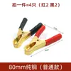 Pinzas de Batería de Cobre Puro 50A Engrosadas Tamaño Grande Todo Cobre Encendedor de Cigarrillos de Coche Pinzas de Carga de Energía Abrazaderas de Batería 80mm