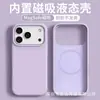Adequado para iPhone 18 Promax com Furo Grande Capa de Celular Magnética de Silicone Líquido Apple 17 Capa Protetora de Cor Sólida com Sensação de Pele