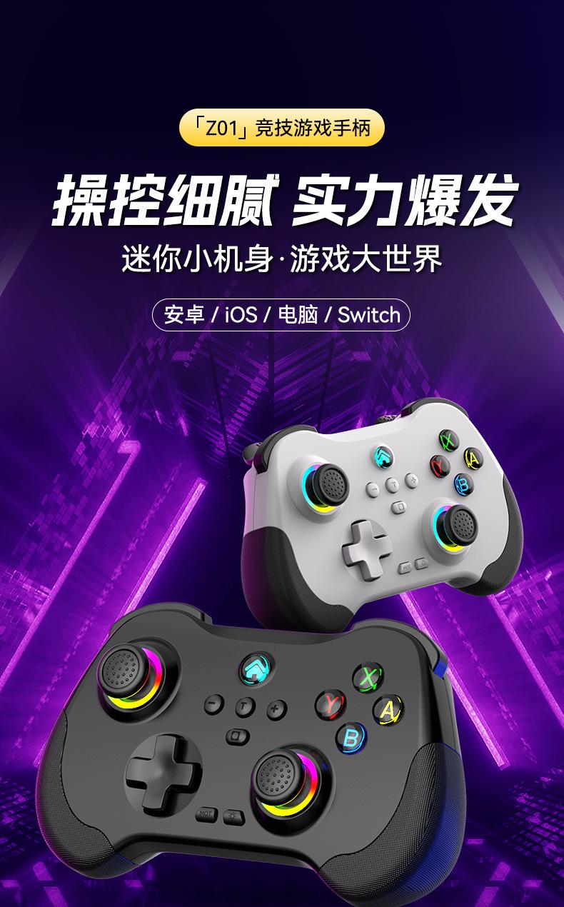 Z01无线游戏手柄炫光SWITCH电脑安卓iosPS3/PS4双霍尔体感特斯拉