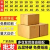 Cajas de Cartón al por Mayor, de Cinco Capas, Extra Gruesas, Extra Duras, Todos los Tamaños en Stock, Resistentes a la Presión, Duraderas, para Logística y Entrega Express