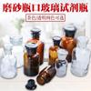 Botella de Reactivo de Laboratorio de Boca Ancha Esmerilada, Botella de Boca Ancha Blanca, Botella para Experimentos Químicos Marrón, Botella de Vidrio para Muestra de Suelo