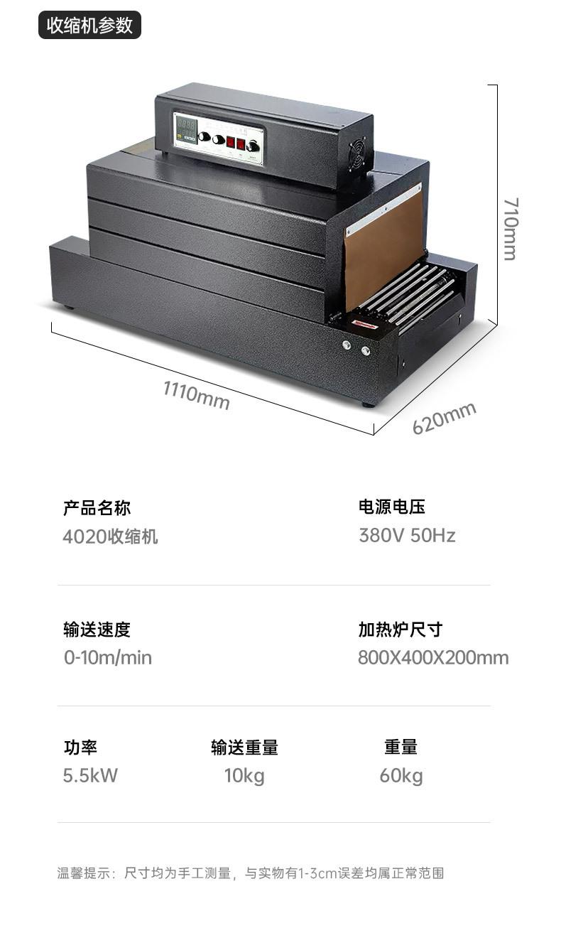 4020收缩机详情_11