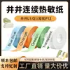 Papel contínuo colorido à prova de tudo adequado para etiquetas pequenas Yakelai d30d35/Papel térmico autoadesivo Jingjing Yuanqi