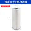 Filtro para máquina de chispas-corte por hilo de movimiento lento Chamir Muye Hitachi Shadik Dimon Khan elemento de filtro calefactor