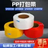 Máquina Automática de Fleje de PP de 5 mm, Material Nuevo, Fleje de Plástico Transparente, Colorido, Cinta de Embalaje Termofusible, Venta al por Mayor