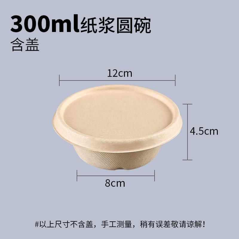 300ml纸浆圆碗-含盖