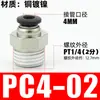 Conector rápido para tubería de aire PC8-02 Rosca externa Recto PC4-M5 Tapón rápido para tubería de aire PC6-01 Conector neumático de cobre