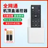 Controle remoto universal para set-top box Netcom para China Mobile Telecom Unicom Huawei ZTE controle remoto universal universal