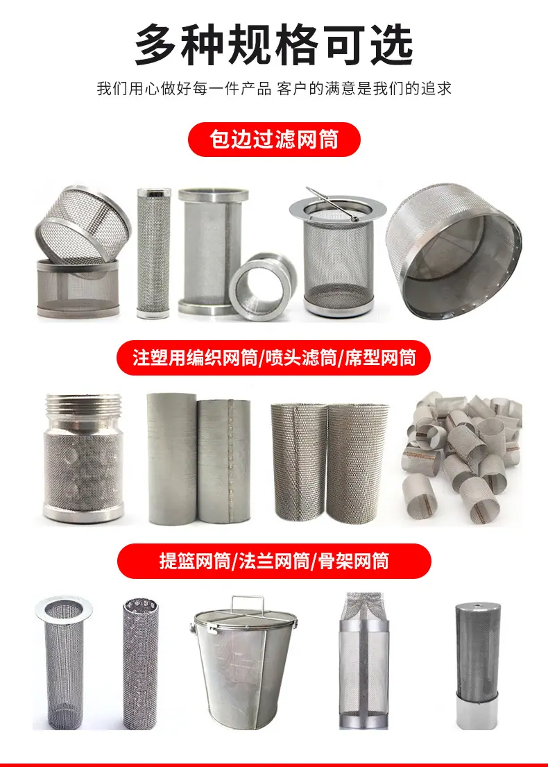 不锈钢过滤网筒_04.jpg