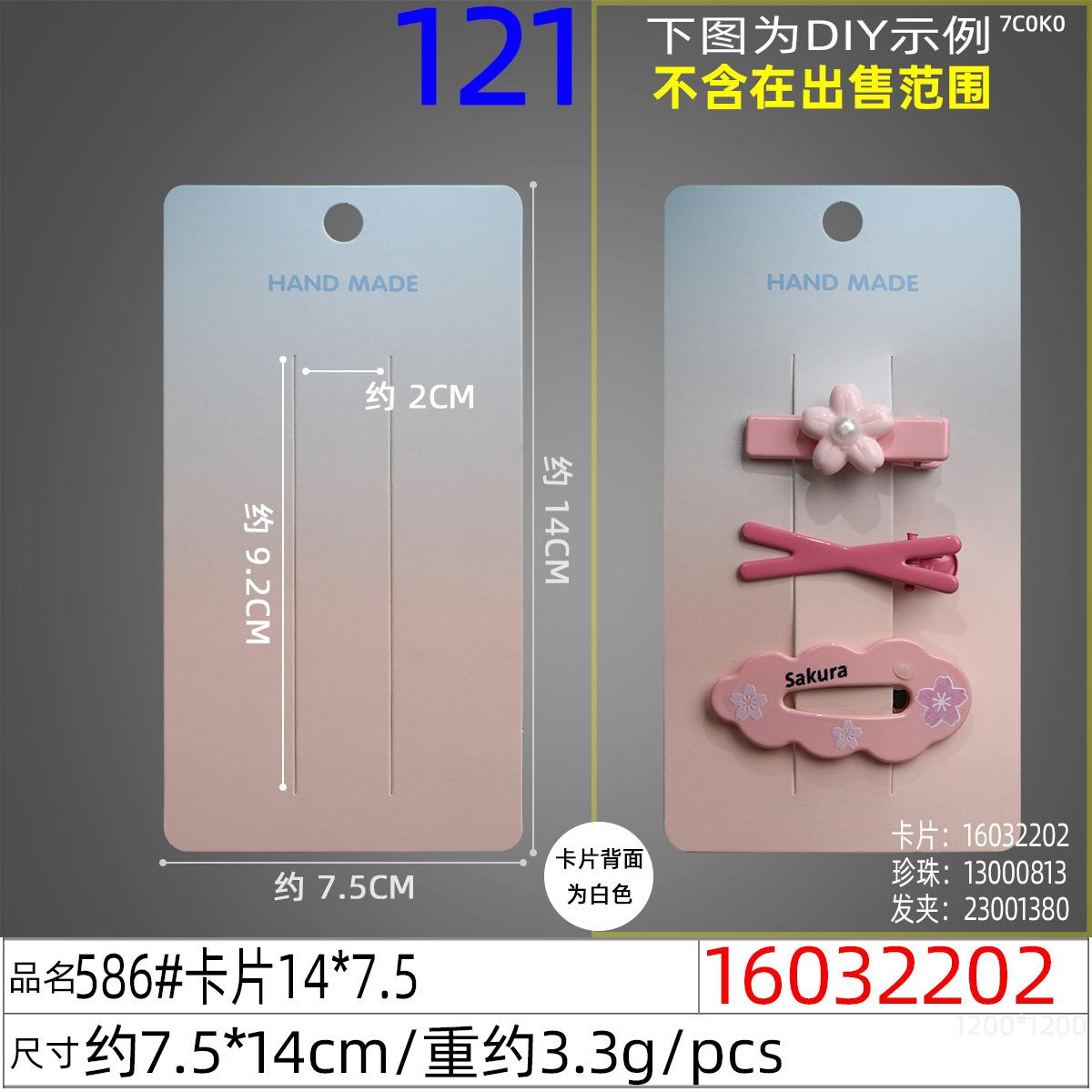 16032202#586#卡片14x7.5
