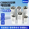 Capacitor de Aire Acondicionado Universal Cbb65 Capacitor de Arranque para Compresor 450V Máquina Exterior 30/35/50/60/100Uf