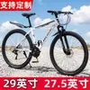 Bicicletas de Montaña de Exportación Transfronteriza de 29 pulgadas y 27.5 pulgadas para Hombres y Mujeres con Velocidades Variables para Adolescentes y Estudiantes en la Carretera