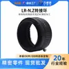 El Anillo Adaptador de Cámara Lide Sheng Lr-Nz es Adecuado para Lentes con Montura Leica Lr para Ser Utilizados con Cámaras Mirrorless con Montura Nikon Z