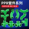Accesorios de tubería PPR codo de bajada 4 puntos 6 puntos flujo grande junta termofusionable codo curva S puente plano diferente tes de cuatro vías 25